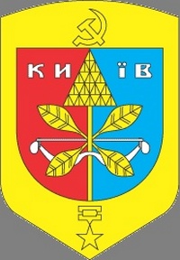 In 1969, it was approved by the Soviet coat of arms of Kiev.