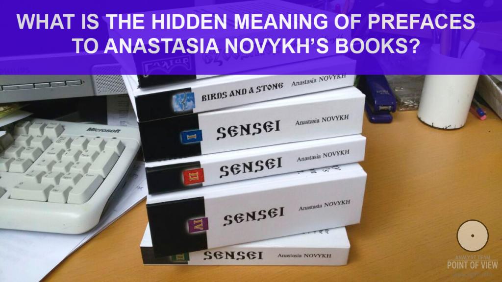 The hidden meaning of prefaces to Anastasia Novykh’s books