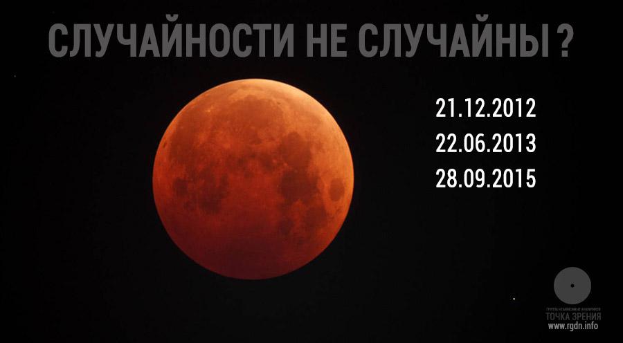 Полное лунное затмение 28.09.2015 и выход передачи 