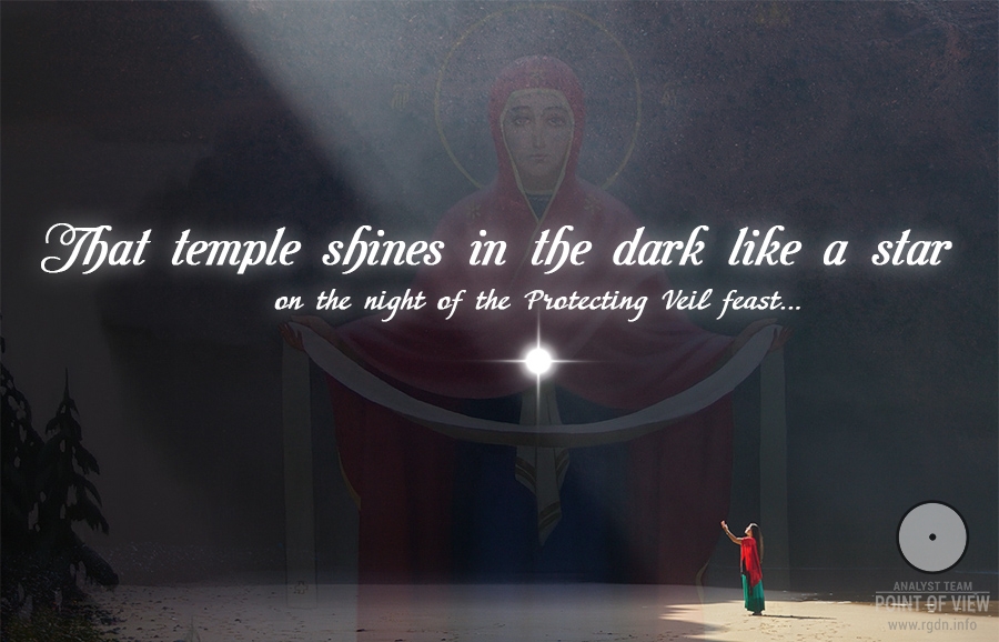 That temple shines in the dark like a star. On the night of the Protecting Veil feast...