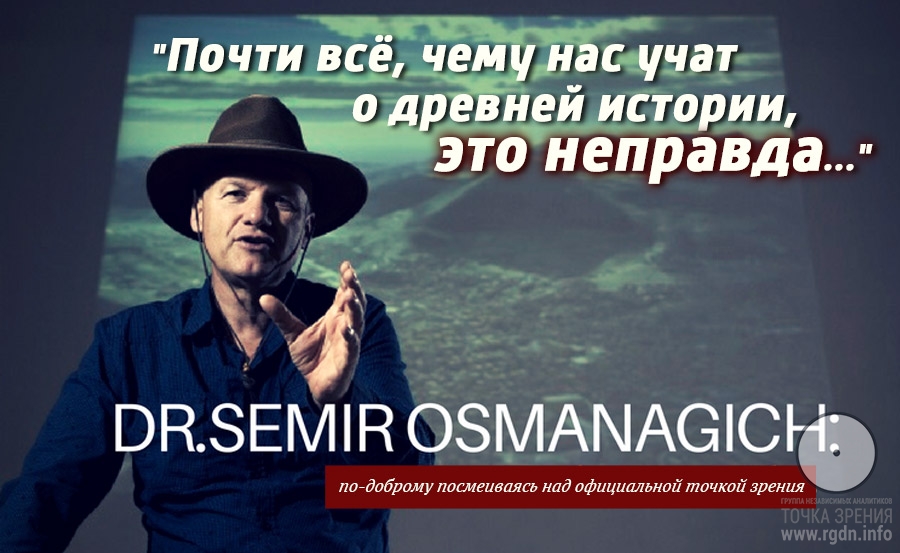 Семир Османагич: 