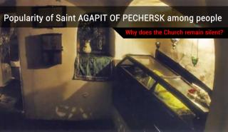 Народная популярность святого Агапита Печерского. Почему молчит церковь?