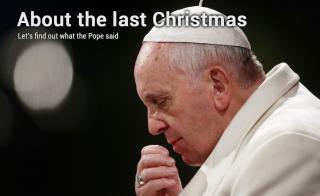 О последнем Рождестве. Выясняем, о чем заявил Папа Римский.