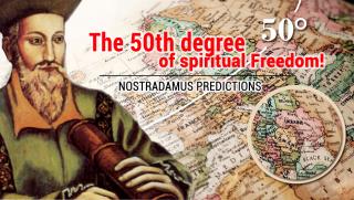 50-ый градус духовной Свободы! Предсказание Ностардамуса.