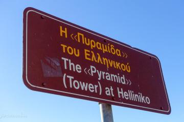 пирамида Эллинико, в Греции