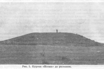 курганы Иссык, Казахстан
