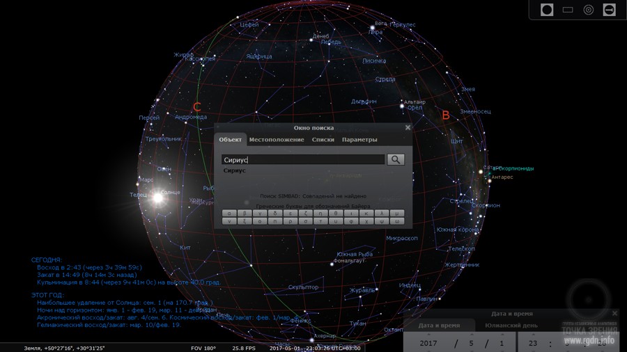 карта звездного неба, программа Stellarium