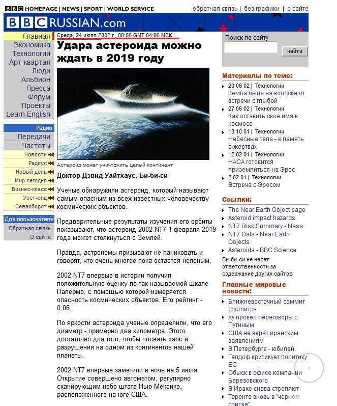 Астероид (89959) 2002 NT7 новости в статьях