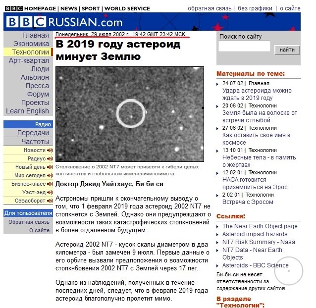 Астероид (89959) 2002 NT7 новости в статьях