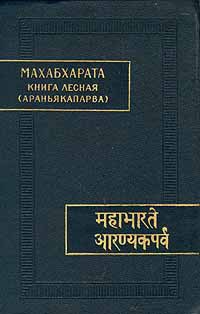 махабхарата книга