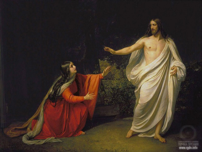 Иисус Христос и Мария Магдалина