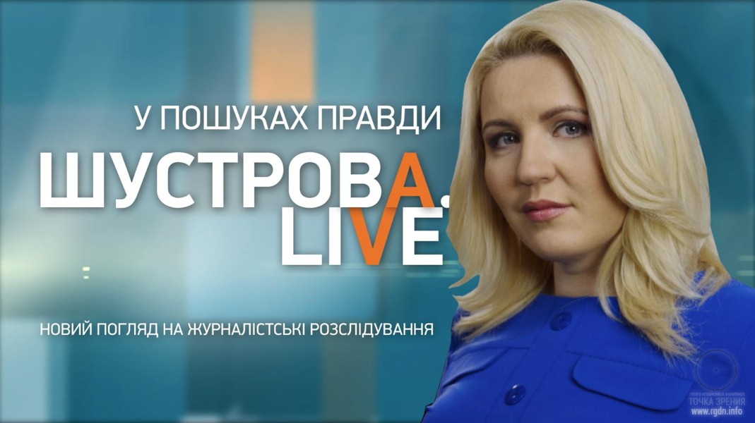 ложь на канале «Espreso TV», Татьяна Шустрова