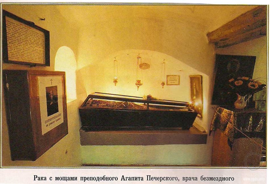 мощи святого Агапита Печерского в Киеве